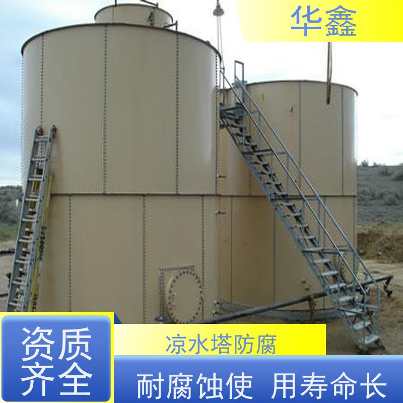 华鑫 储罐防腐工程施工 耐腐蚀使用寿命长 资质齐全 持证上岗