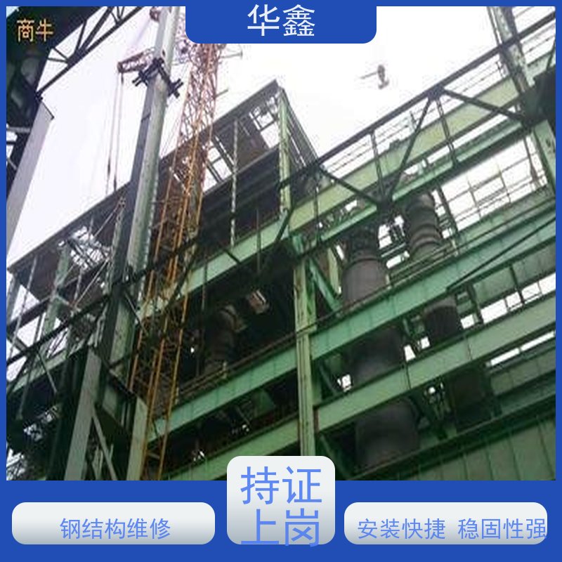 华鑫 电厂锅炉钢架防腐 厂房搭建工程 资质齐全 持证上岗