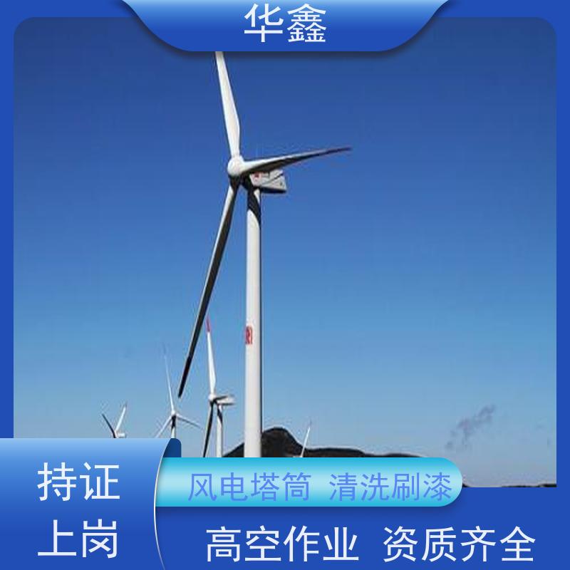 华鑫 发电塔清洗 可定制施工响应及时 多年经验 品质可信
