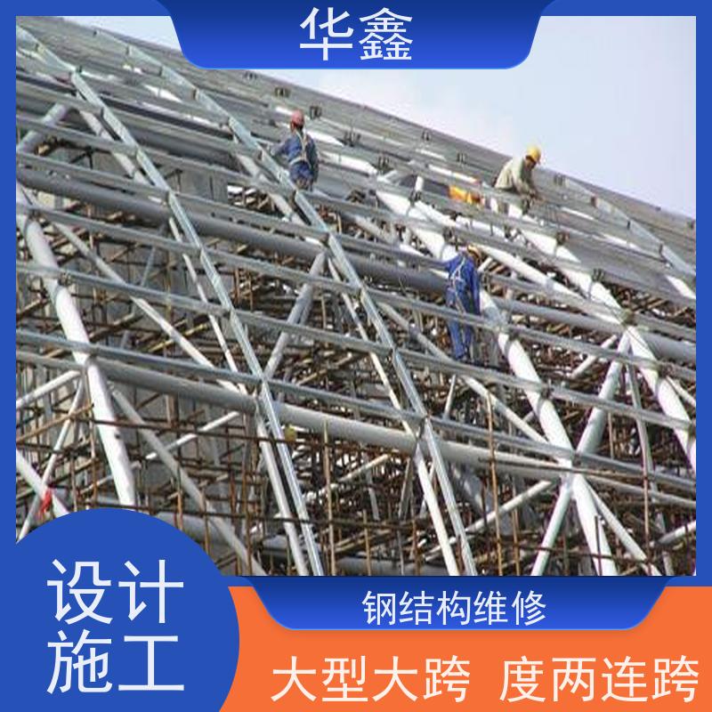 华鑫 钢结构除锈防腐 安装快捷 稳固性强 定制方案