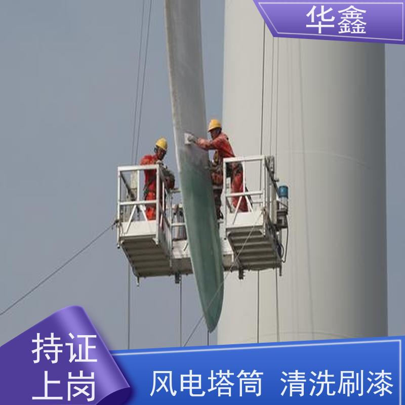 华鑫 发电塔清洗 效果好 施工快速 资质齐全 持证上岗