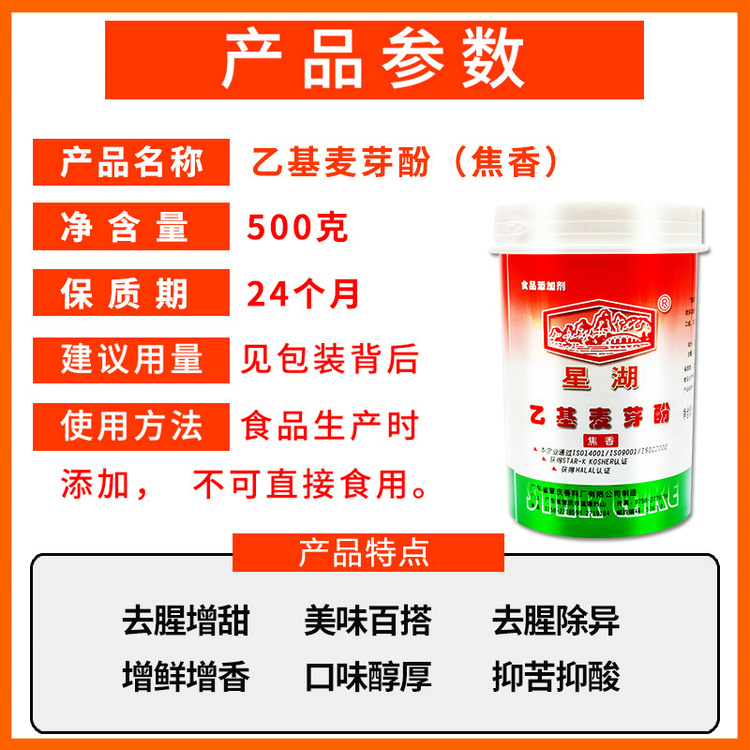 武汉黑鸭调料卤料香料配方焦香型星湖乙基麦芽酚厂家直供 