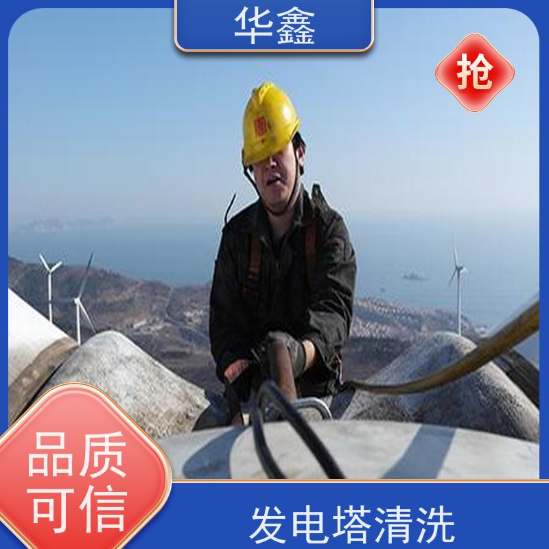 华鑫 风电塔筒清洗刷漆 快速安全不影响周边 多年经验 品质可信