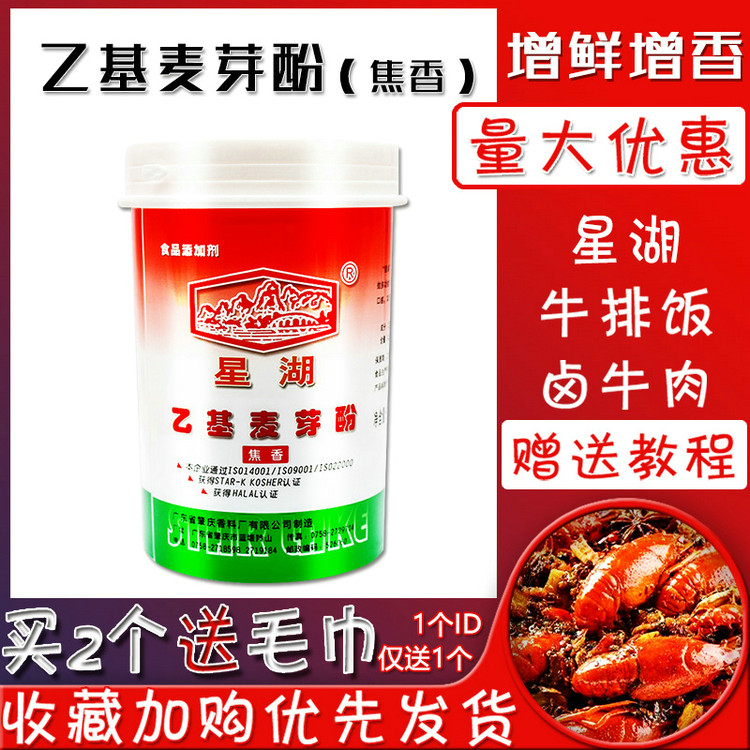 明辉卤料批发热卤现捞配方纯香型星湖乙基麦芽酚厂家直供 