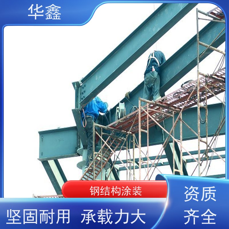 华鑫 钢结构维修 大型大跨度两连跨 设计施工一体化工程服务