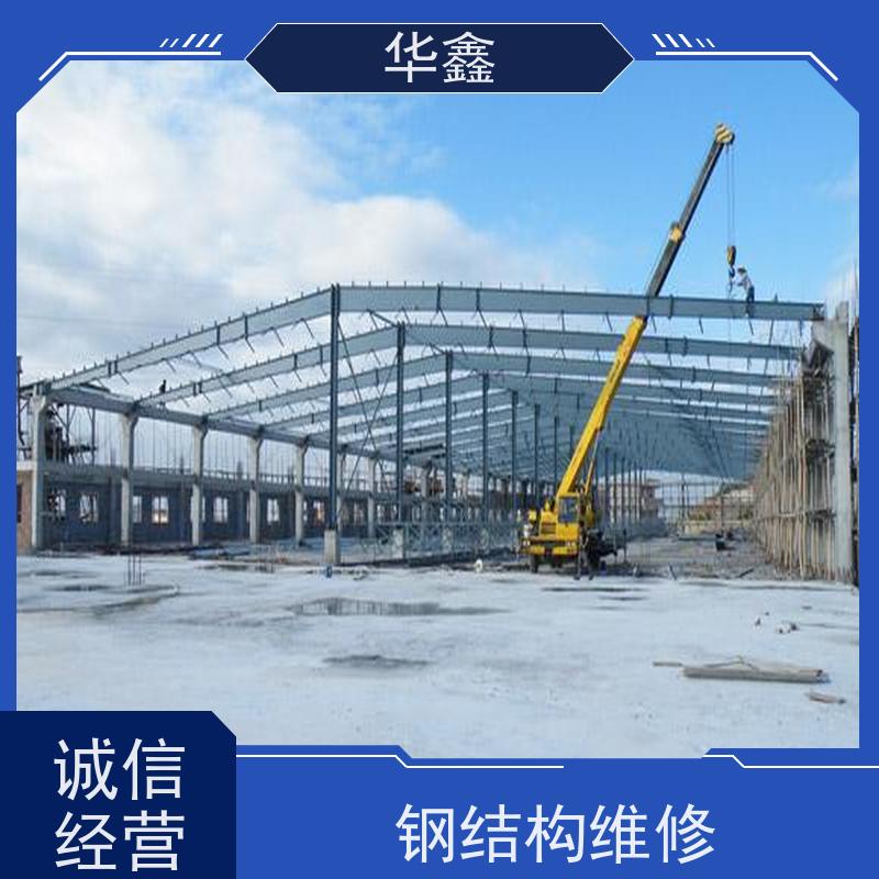 华鑫 钢结构安装 耐腐蚀 强度高 跨度大 按需加工定制