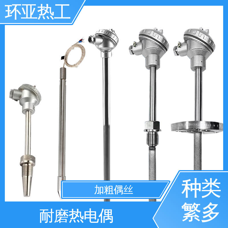 K型高温耐磨热电偶 WENM-330 切断阀硫化床 公司 环亚