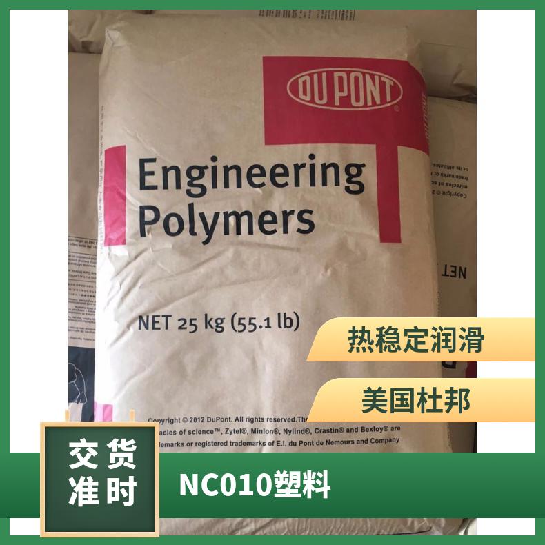 注塑级PA612美国杜邦77G43L NC010 本色 43%玻纤增强 润滑剂