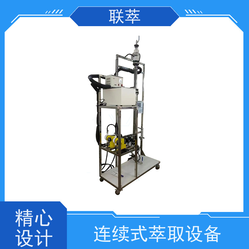 联萃 TCS-50 箱式萃取器 分离效果好 经久耐用 运行稳定 耐高温