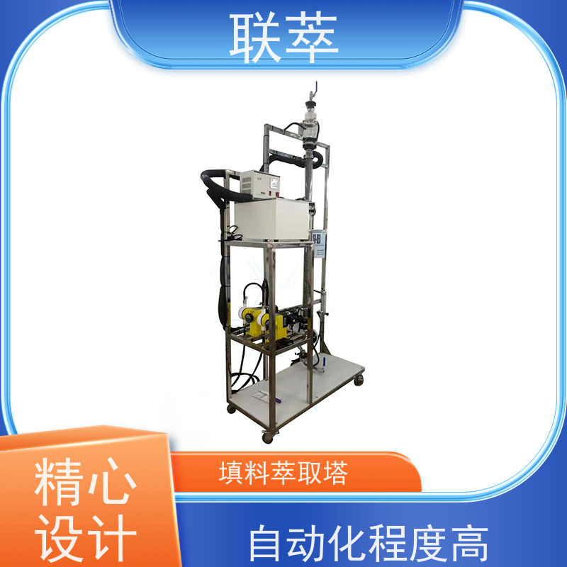 联萃 TCS-70 反萃取塔 操作连续且易于自动化 占地面积小