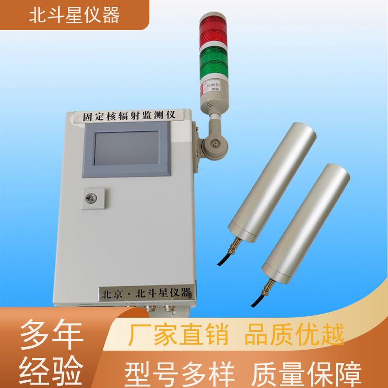 北斗星仪器 人防工程 固定式在线辐射监测报警仪 探头预埋