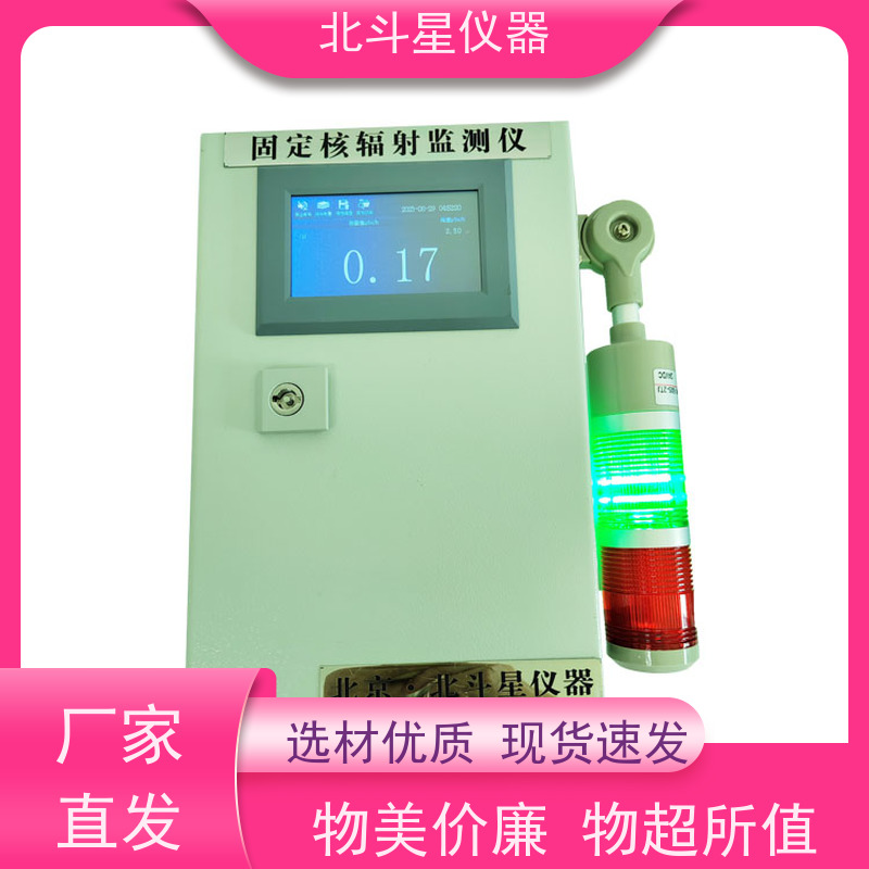 北斗星仪器 多通道 放射性监测仪 需要预留线管吗