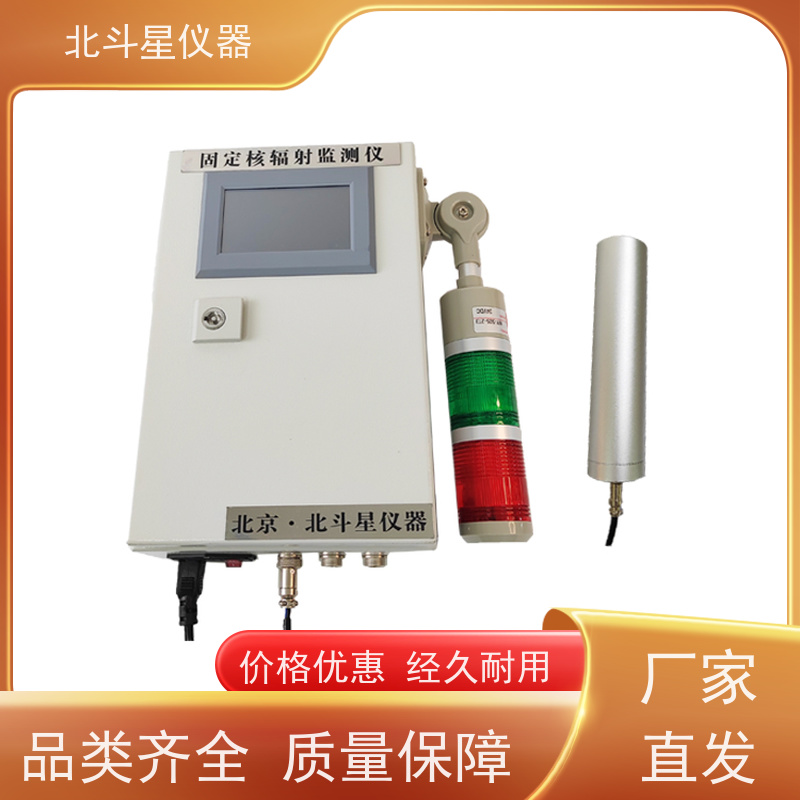 北斗星仪器 学校人防 固定式在线辐射监测报警仪 安装方法