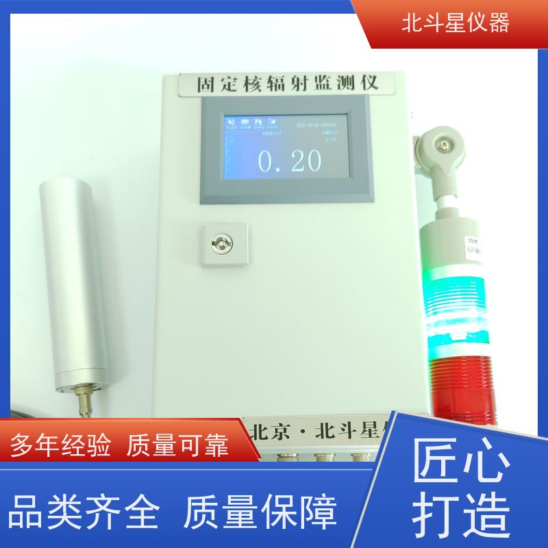 北斗星仪器 多通道 放射性核辐射检测仪 生产厂家 售后无忧