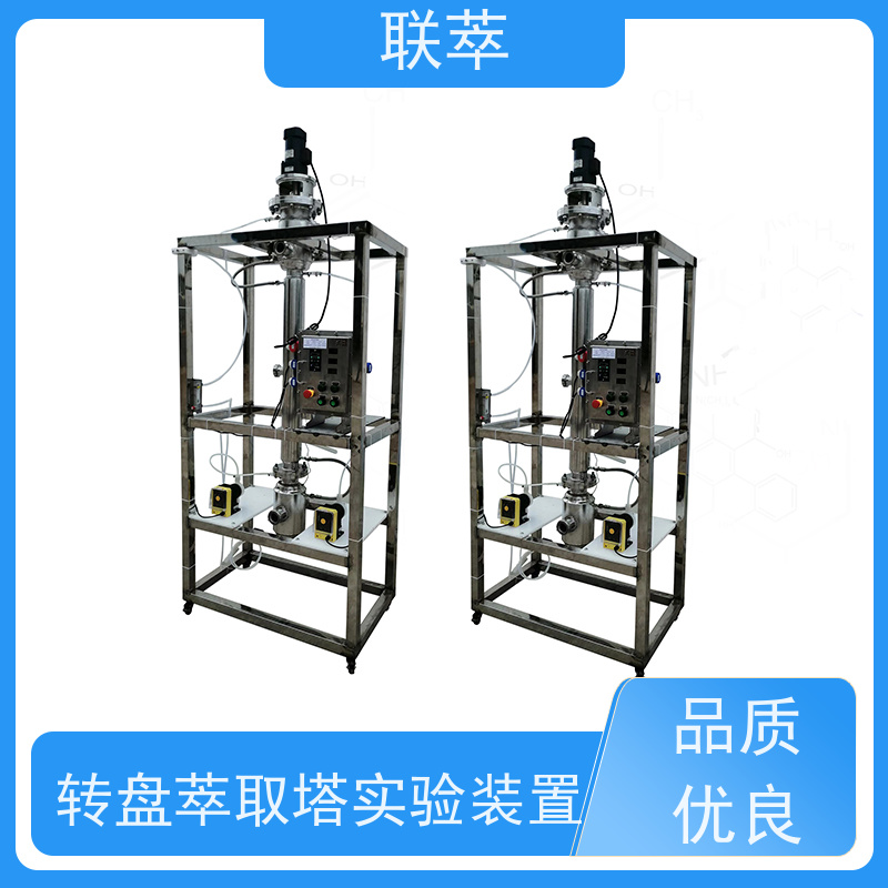 联萃 RDC-100 萃取塔实验装置 适合连续生产 耐酸碱 选择性高
