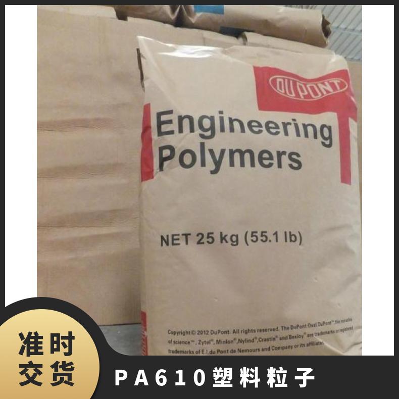 PA610特殊原材料QFP36(QFL-4536)30%玻纤15%（ptfe+硅油）