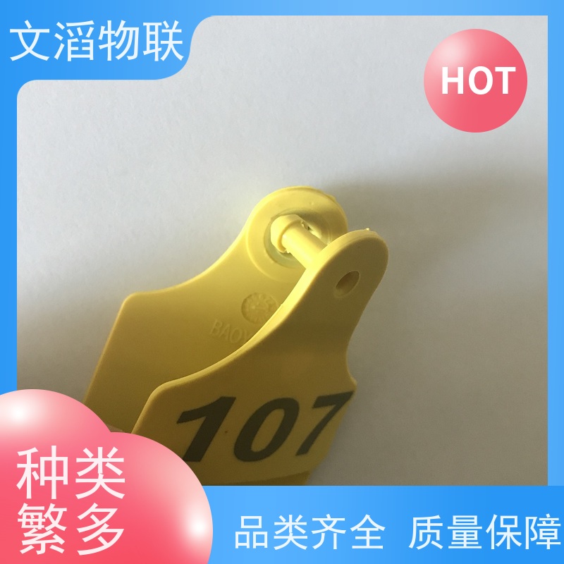文滔 高频 牛羊管理统计电子耳标 源头工厂 品质有保障