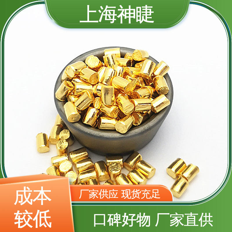 神睫高纯金颗粒 合金熔炼添加用 4N5N可选 科研高校专供