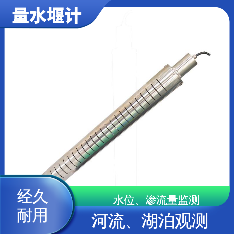 水电站 磁致式量水堰计 安锐测控 实时在线监测