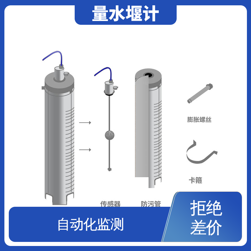 量水堰计 安锐测控 渗流量 水利工程 7*24小时测量