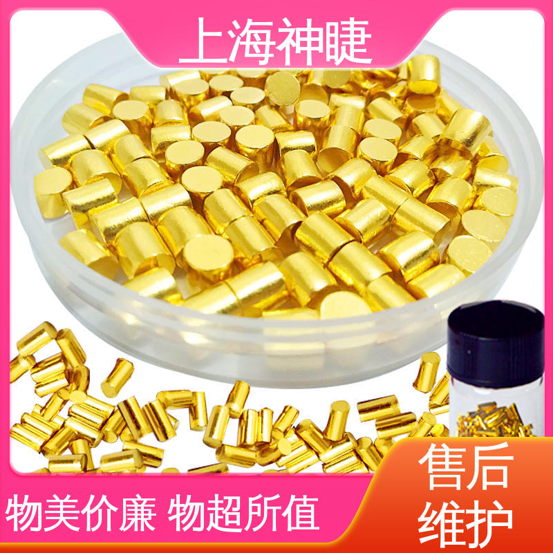 神睫品牌高纯度金颗粒 电子束蒸发用 多规格选择 优质贵金属材料