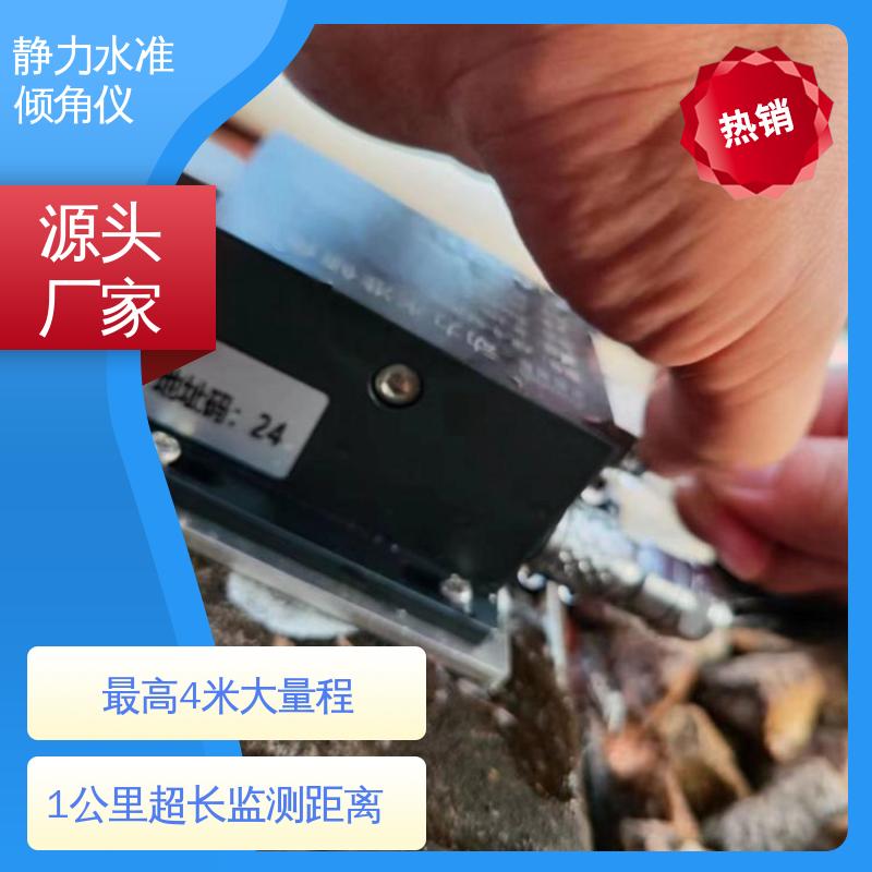 在线监测 压力式静力水准倾角仪 水库大坝坍塌沉降+倾斜预警