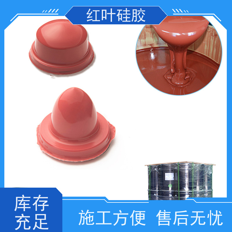 红叶 耐磨移印胶 液体胶浆 耐油墨溶剂性好 使用安全 性价比高
