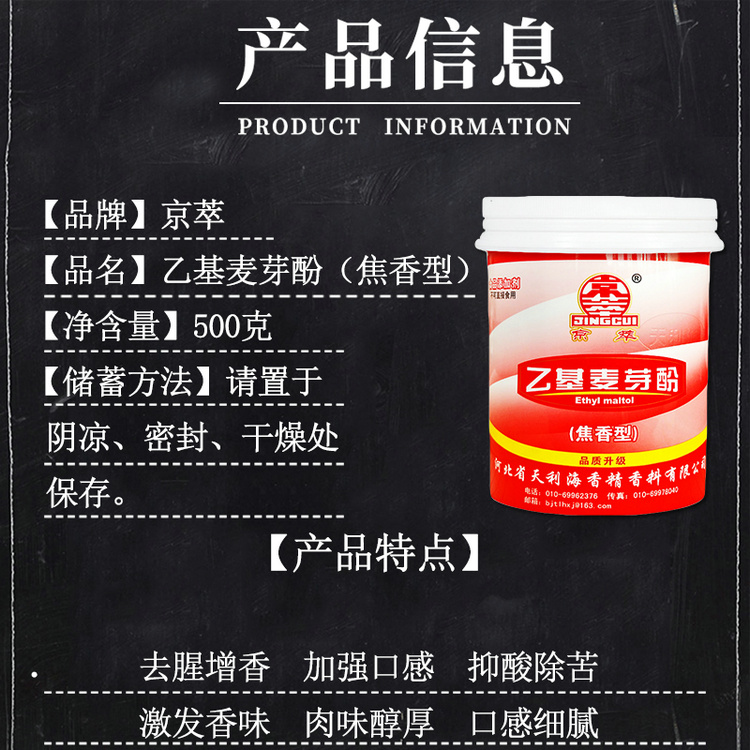 乙基麦芽粉批发热卤工艺现捞鸭脖现货速发京萃甲基麦芽酚工厂店