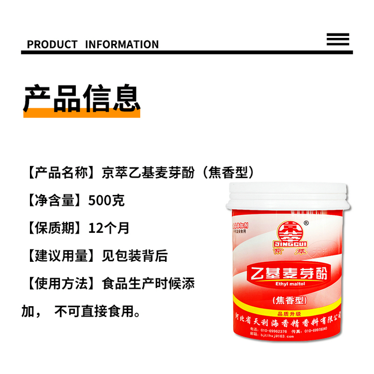 正宗京翠麦芽粉精选去腥解腻去异味新货速发京萃乙基麦芽酚_源头 