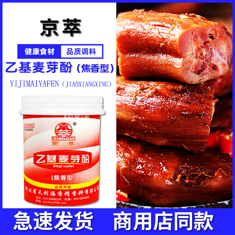 鸭掌门一级乙基麦芽酚增味剂500g 白色粉末状99.97%纯度