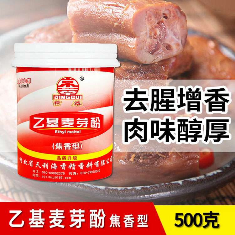 正宗乙基麦芽粉卤鸭货火锅卤味配料香料大全纯香焦香麦芽酚工厂店