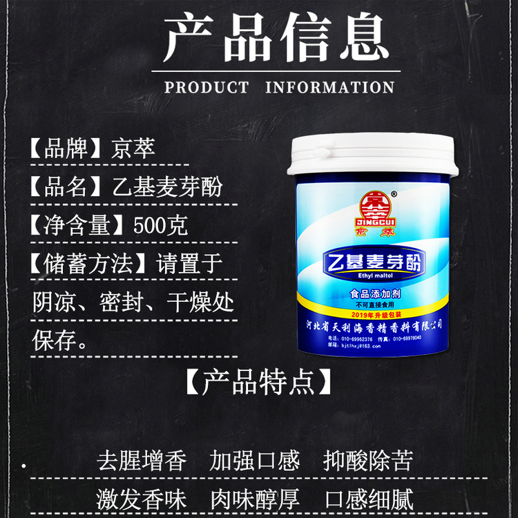 星湖京萃华格麦芽酚麻辣卤味鸭掌门商用料大全京萃乙基麦芽粉源头