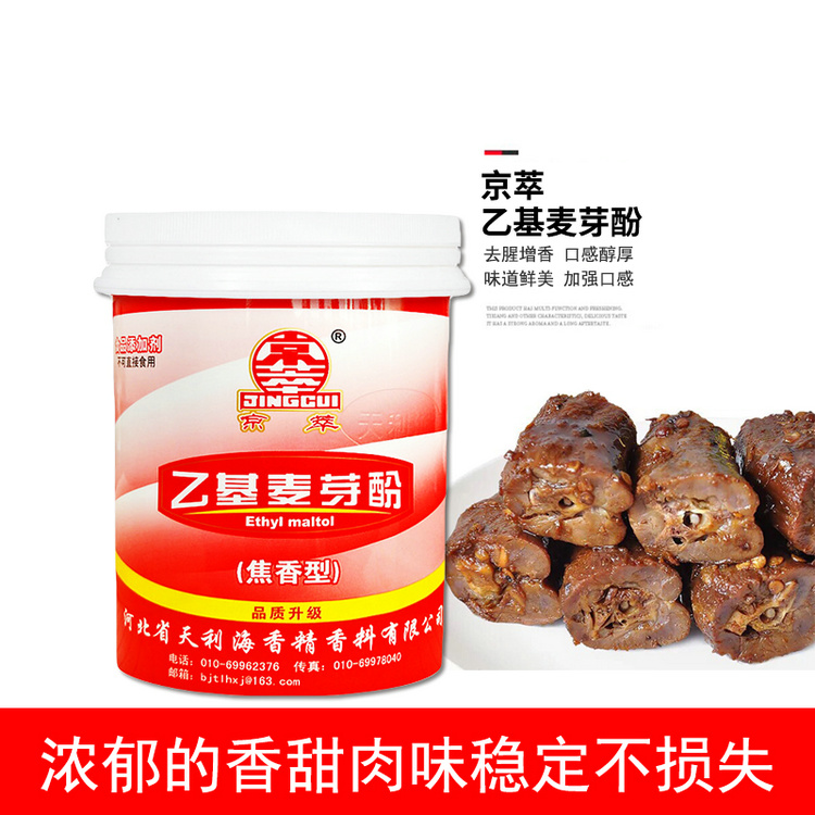 正宗京萃麦芽粉新衢州吖头卤味起源纯香型京翠乙基麦芽酚源头 厂家