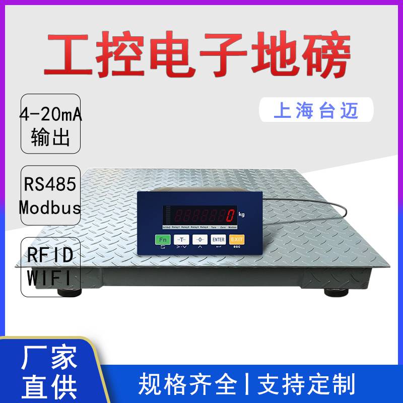 4-20mA模拟量输出电子秤 RS485带ModBus-RTU协议电子地磅