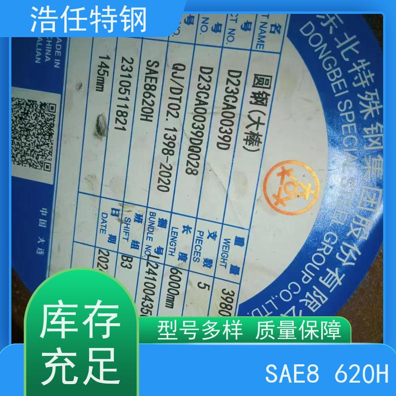 浩任贸易 SAE8620H 工业圆钢 规格齐全 库存供应