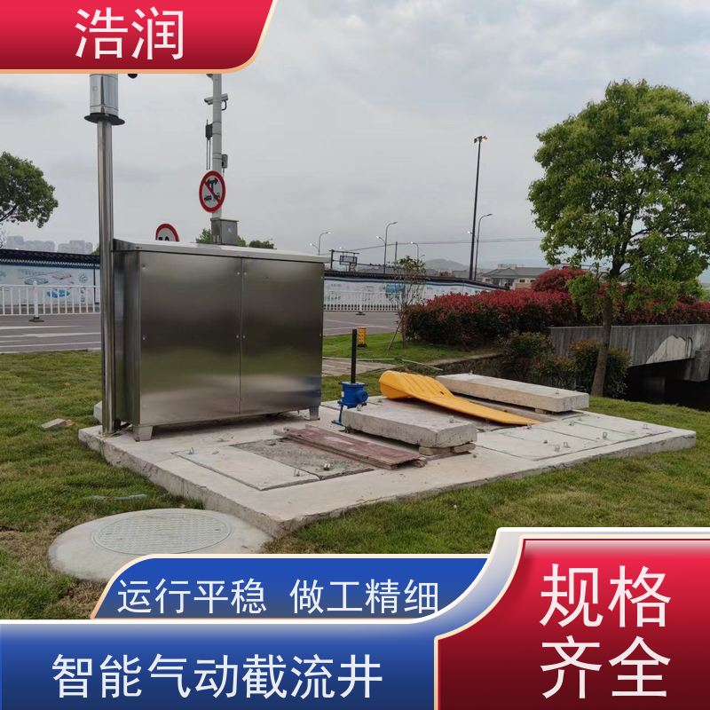 浩润智能雨污分流器 柔性阀运行平稳 做工精细供货及时