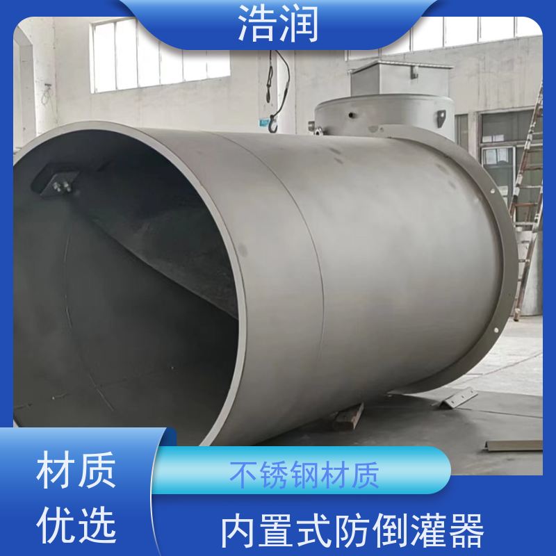 浩润全国供应管中型柔性防倒灌装置货源充足