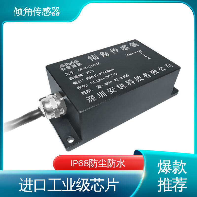 7*24小时全天候观测 RS485数字信号 风机基座倾斜测量 倾角仪（计）