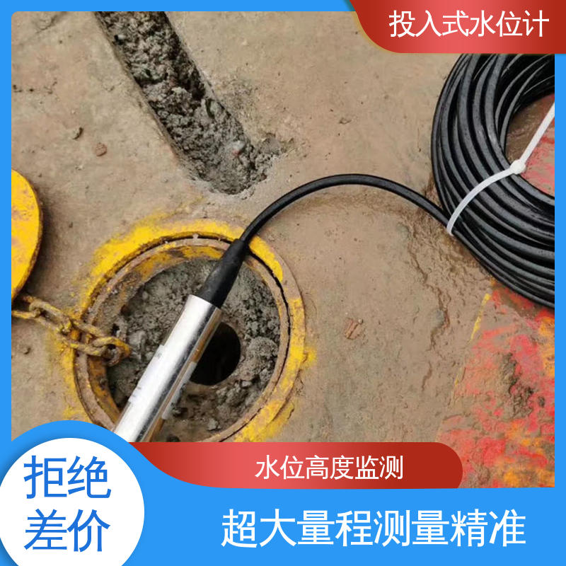 长期在线监测 蓄水池 非接触式无线水位计 液面变化