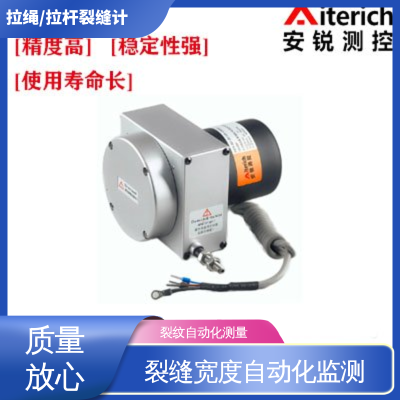 拉杆式裂缝计 结构物开合度 屏蔽线缆 实时在线监测