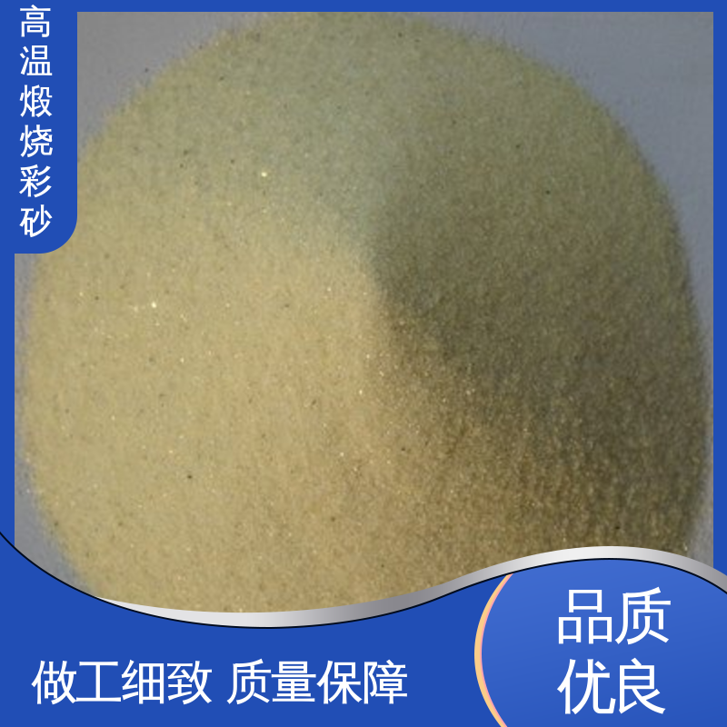橙色 坚固不褪色 烧结彩砂 孔隙率0.01% 用途建筑装饰