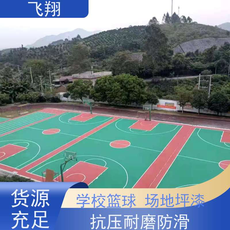 东莞清溪 东城区 松山湖篮球场地坪漆翻新 防腐 耐磨 防滑 诚信经营
