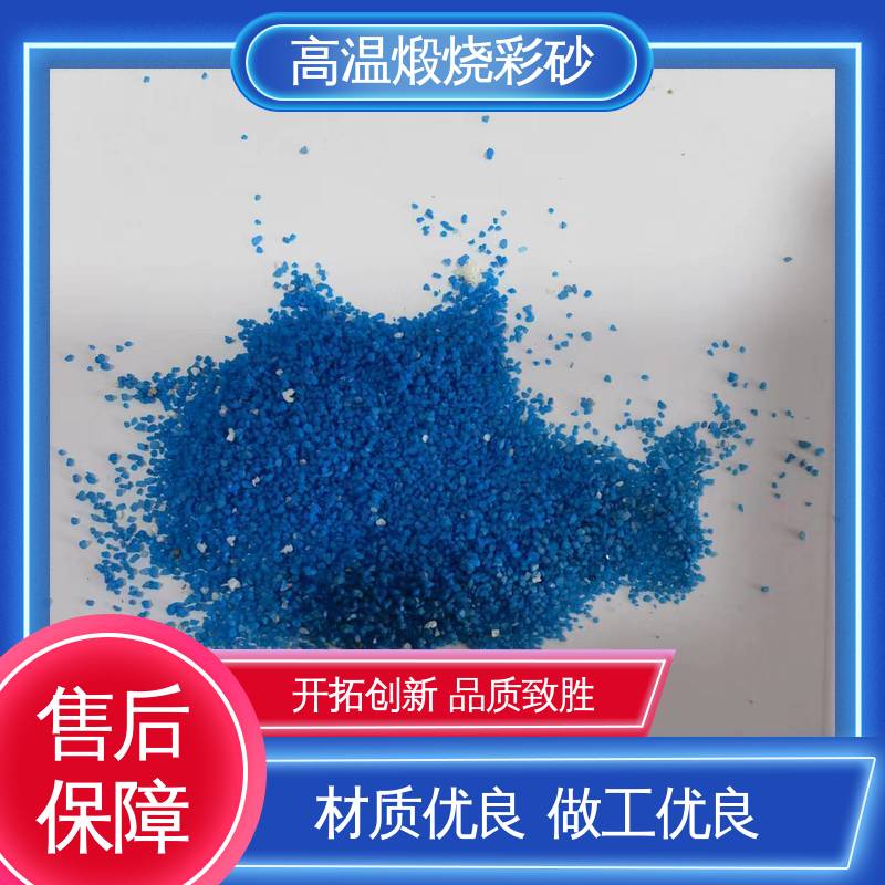 青色 坚固不褪色 煅烧砂 抗压强度5mpa 用途建筑装饰