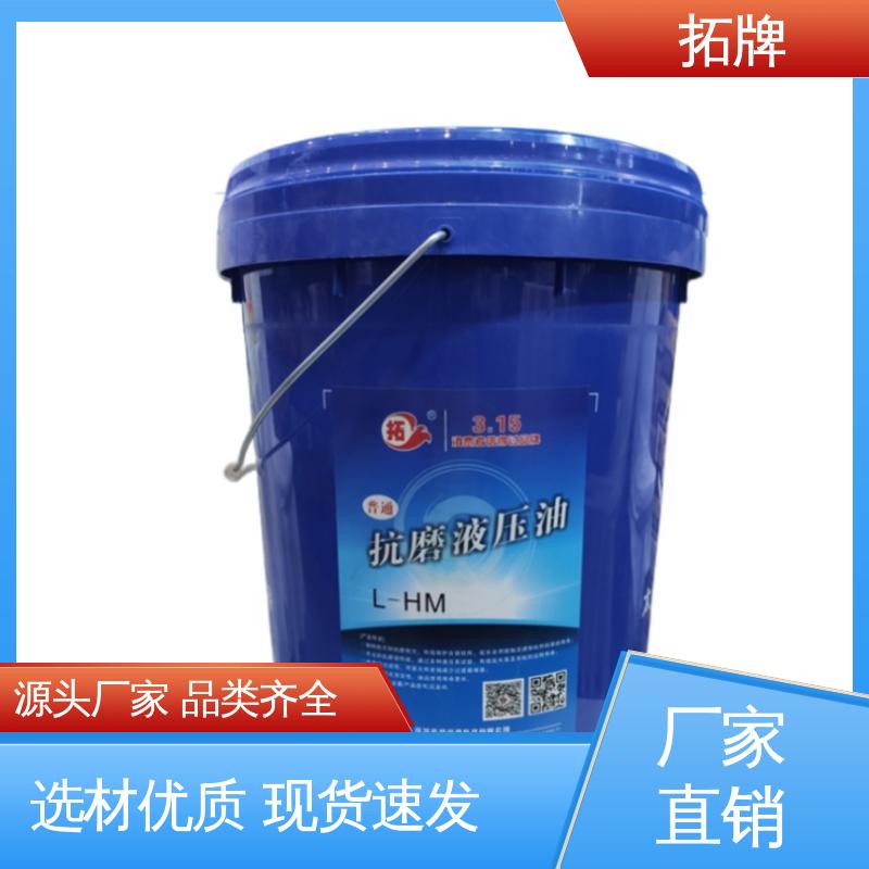 防腐耐磨 通用高压抗磨液压油 现货全国可发 拓牌