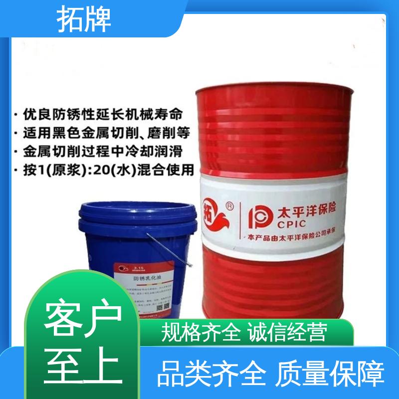 拓牌 多种规格 金属加工清洗 半合成微乳切削液