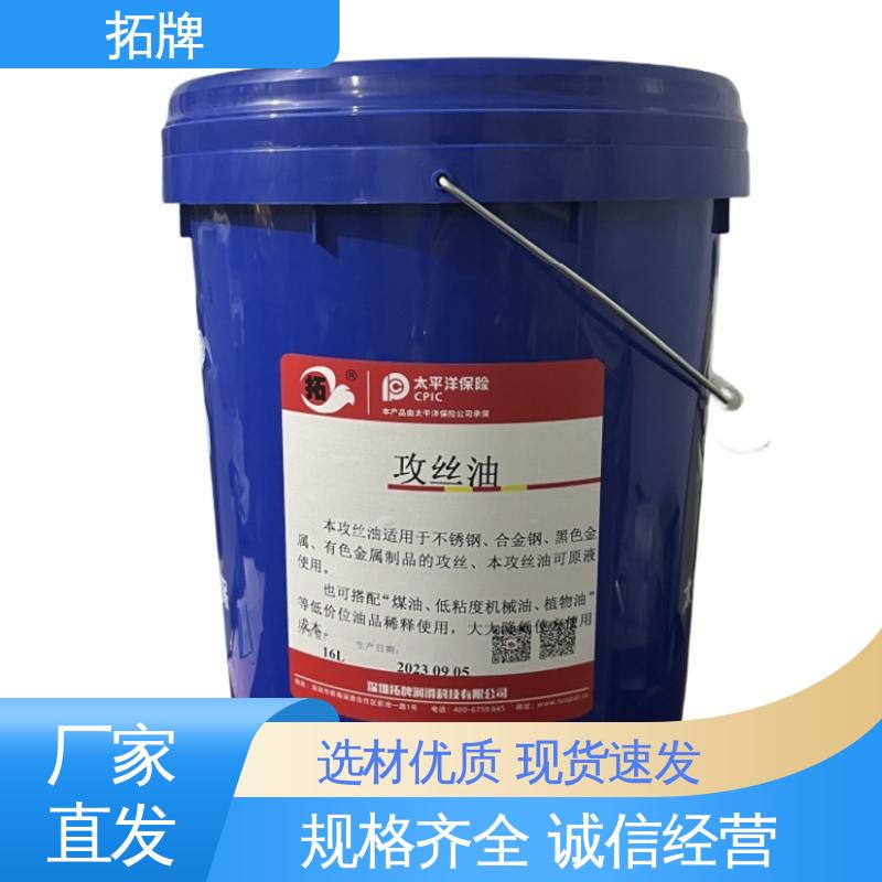 拓牌 金属拉削清洗 产品线齐全 透明硬膜防锈油