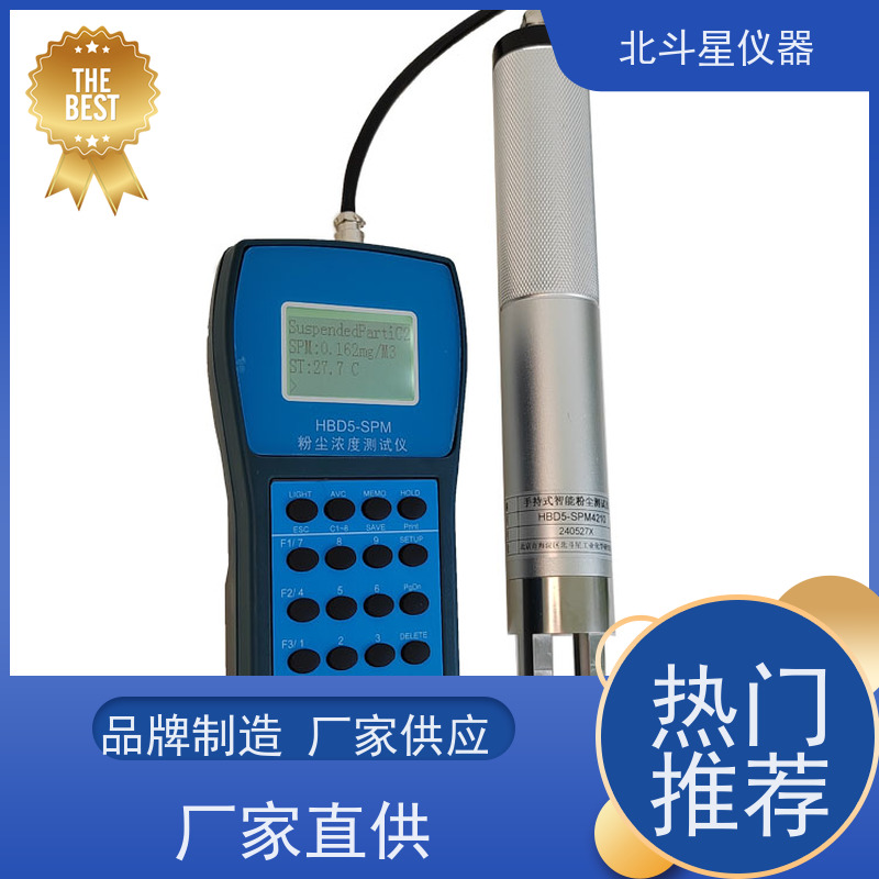 北斗星仪器 手持式高温型 粉尘检测设备 30多年品牌制造商