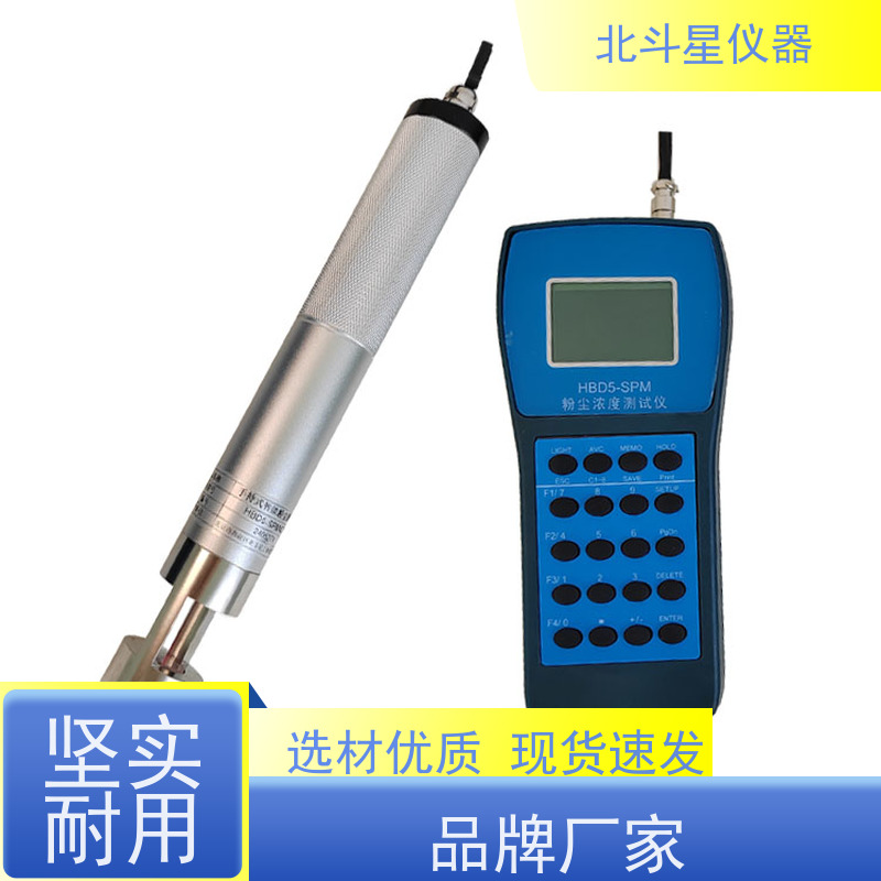 北斗星仪器 手持式高温型 粉尘测定仪 测试量程可根据需要定制
