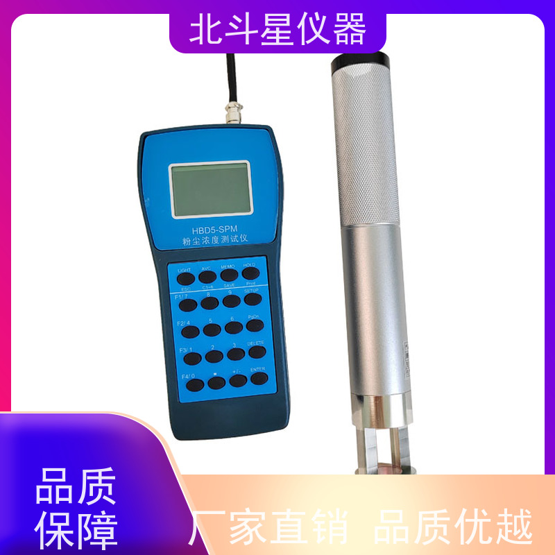 北斗星仪器 手持式高温型 激光粉尘检测仪 测量快速准确 性能稳定