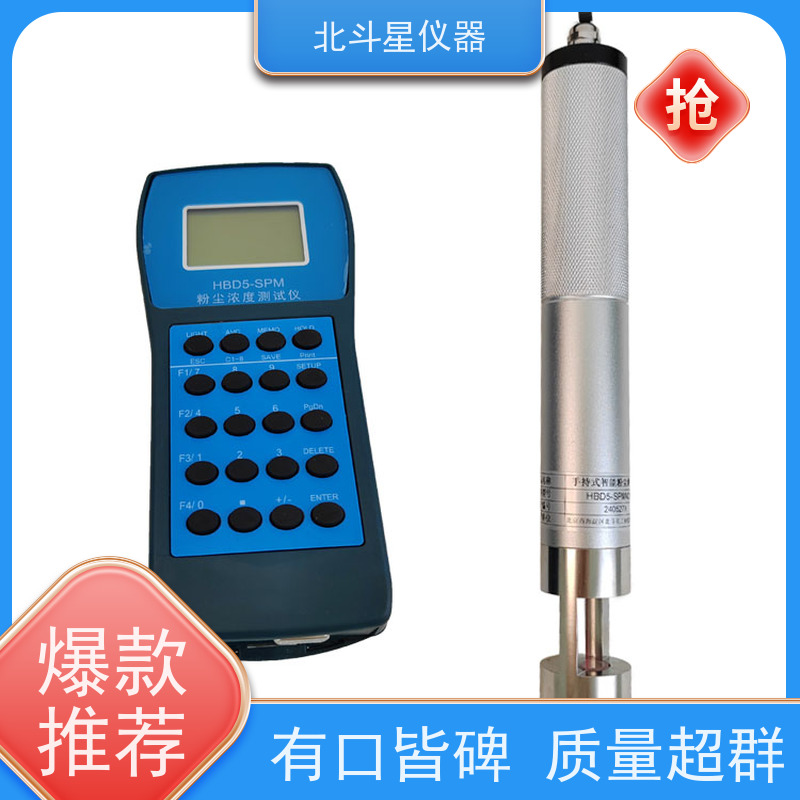 北斗星仪器 手持式 空气粉尘检测仪 30多年品牌制造商